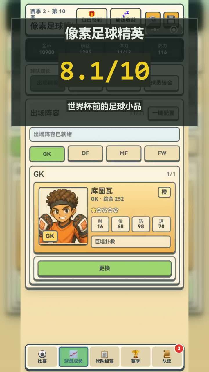 [游戏测评]像素足球精英—世界杯前的甜品级小游戏截图