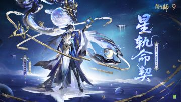 ☆神启荒全新典藏皮肤上线☆