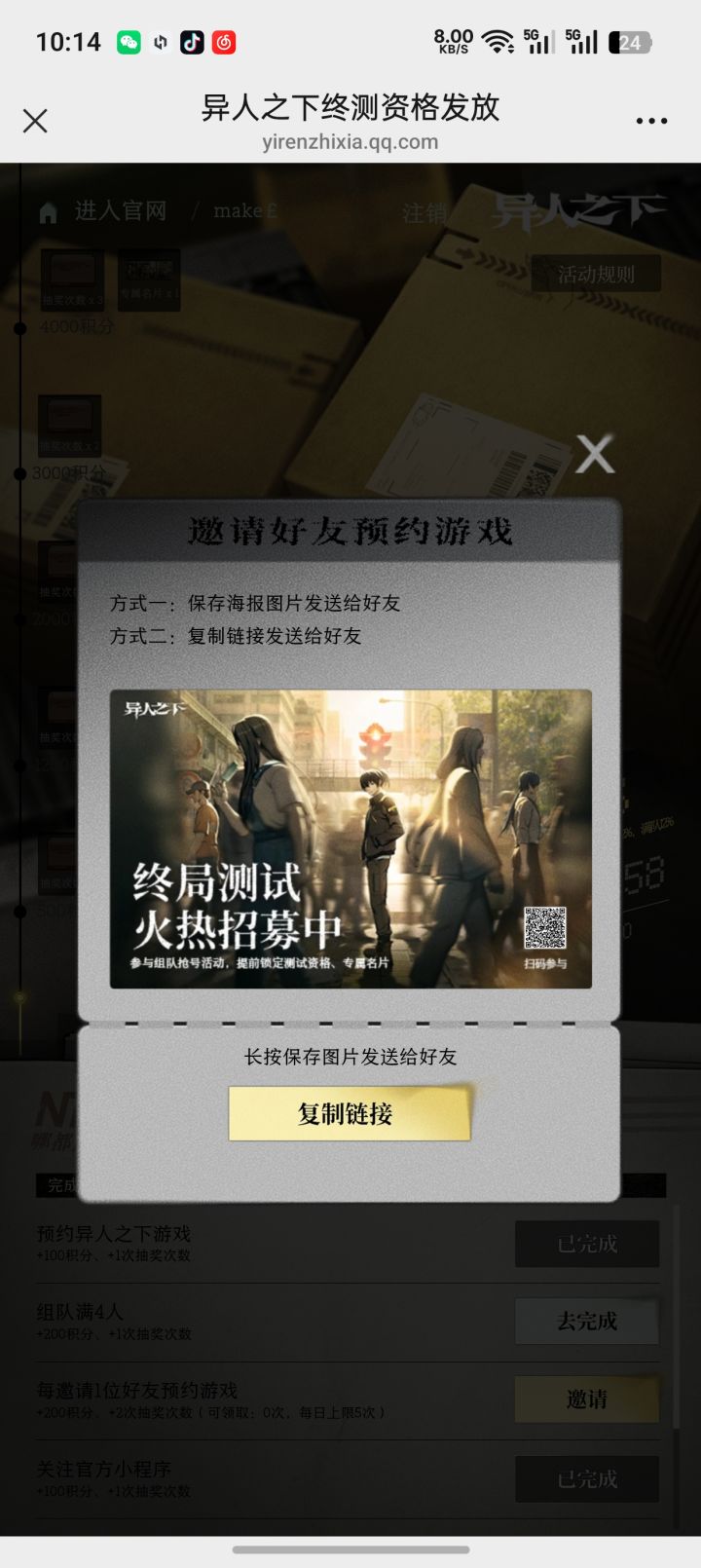 组队来人截图