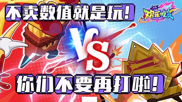 不卖数值就是玩!这样的美食斗蛐蛐【欢乐吃货】还拿不下你?截图