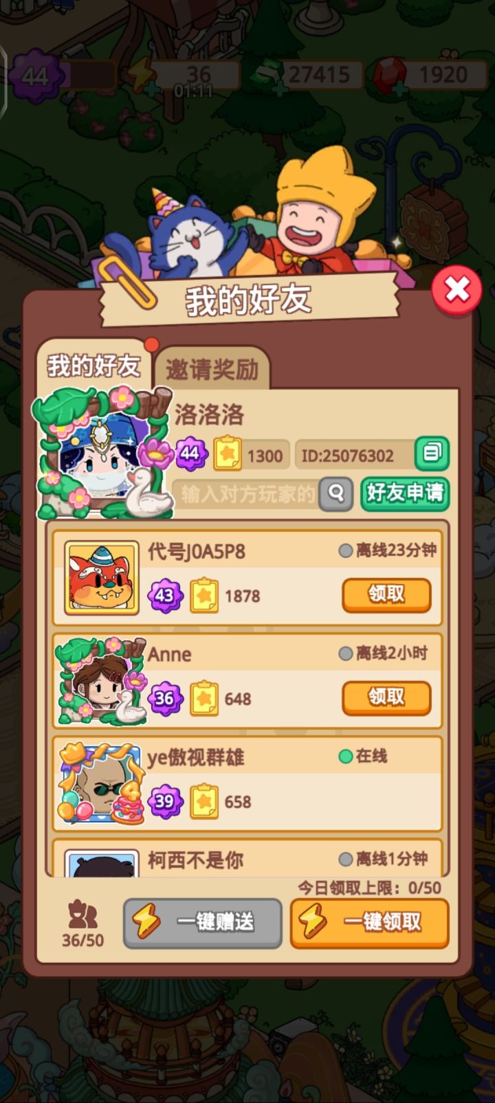 加好友截图