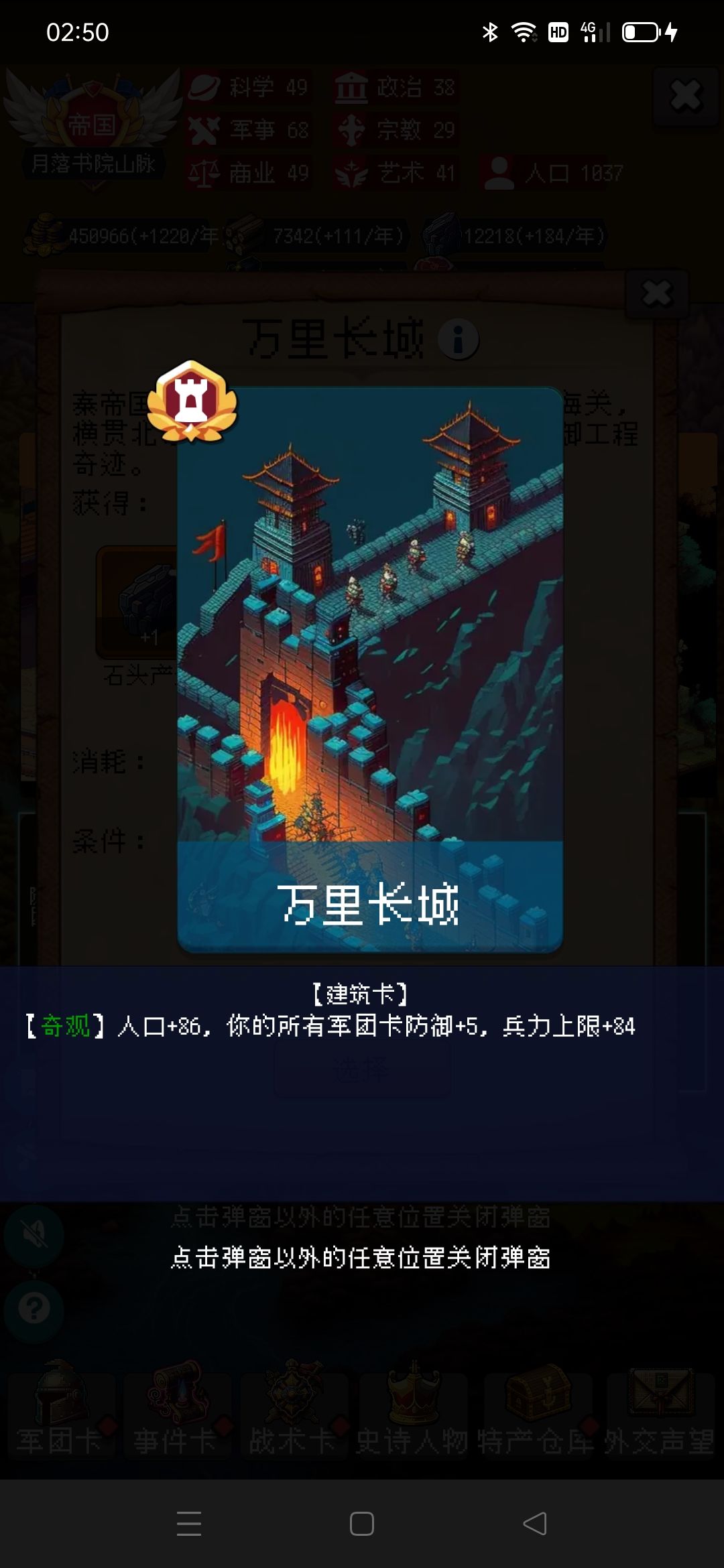 万里长城截图