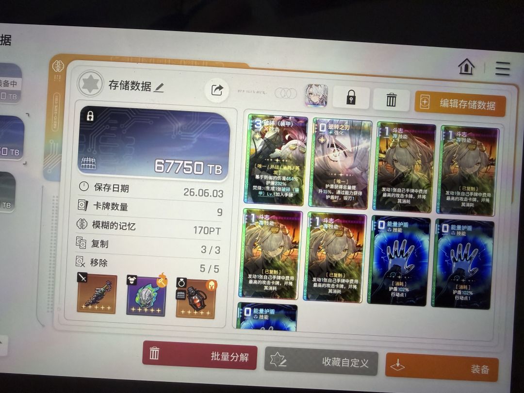 装备有点垃 1