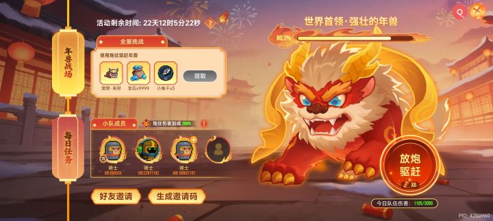 找队友来打年兽 仅限活人！截图