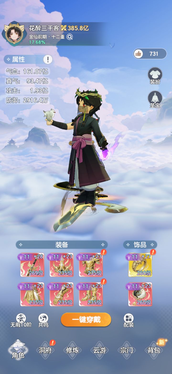 双卡金仙第三天截图
