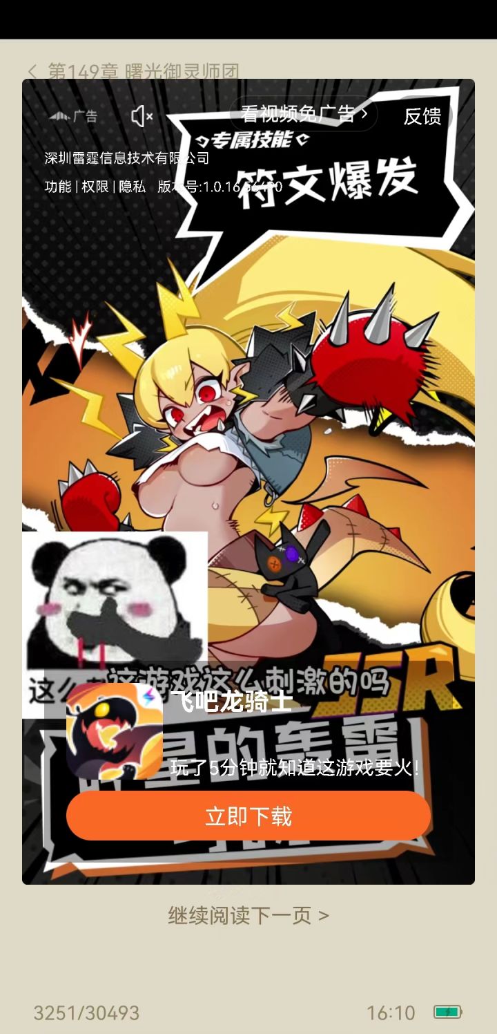 渠道组队截图