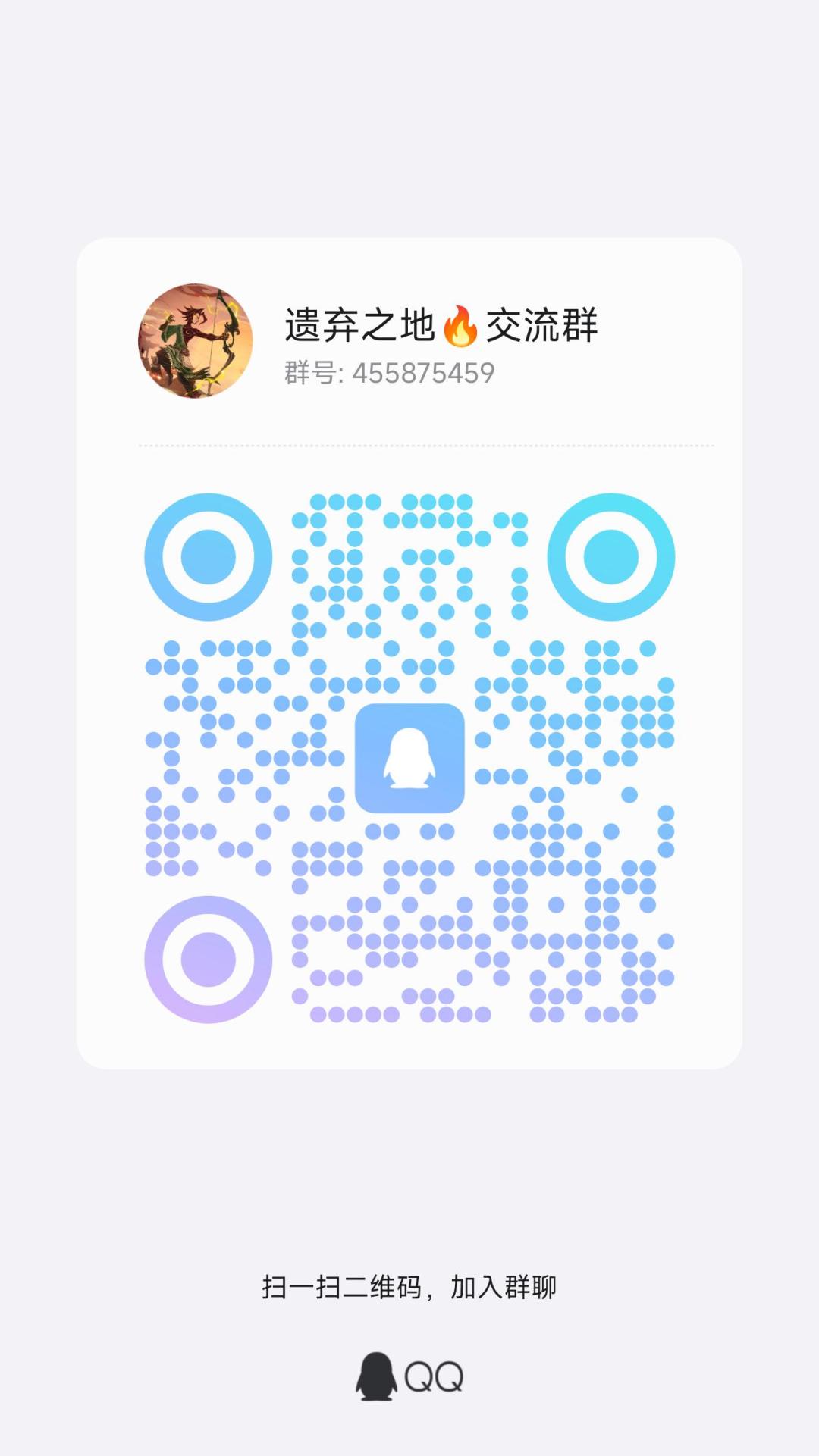 遗弃之地交流群 1