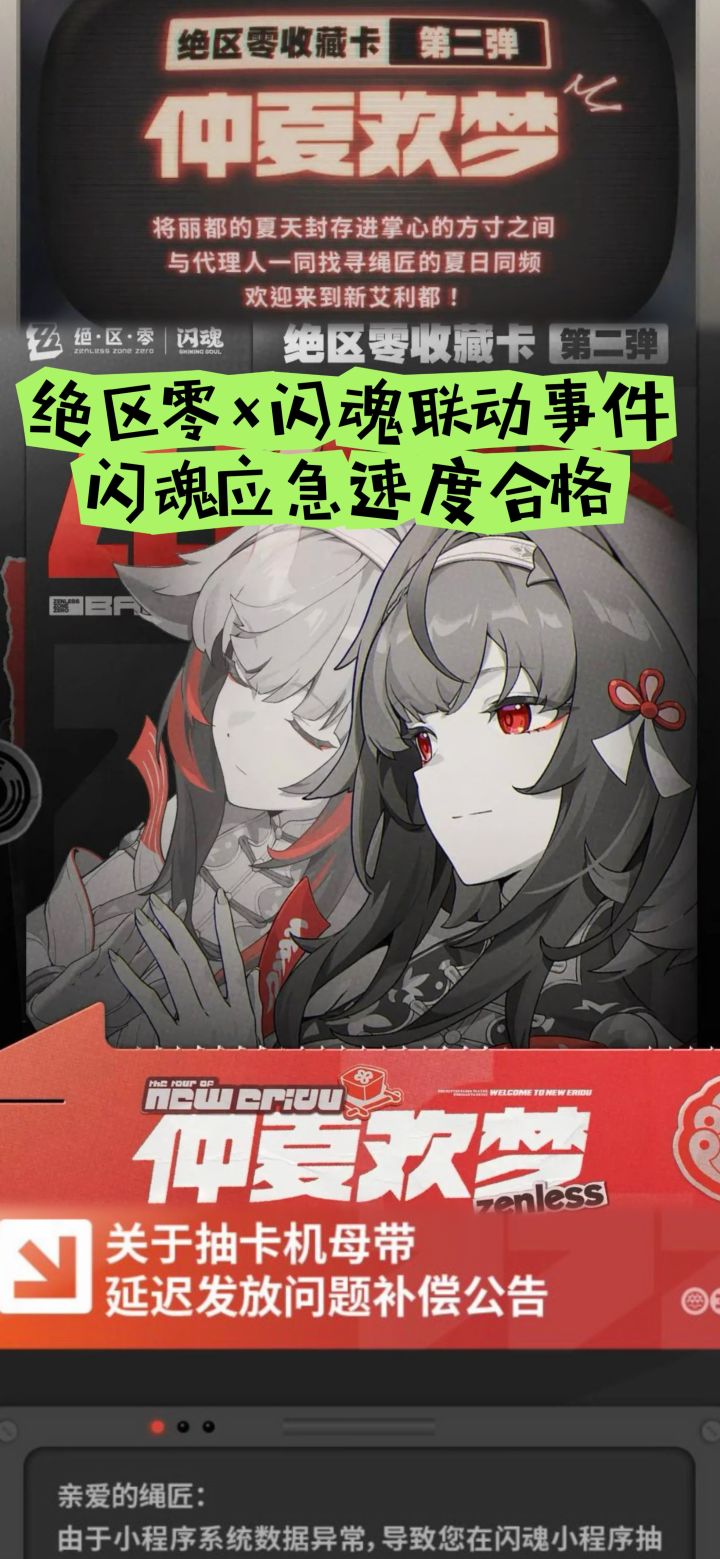 绝区零×闪魂联动事件:闪魂应急速度合格截图