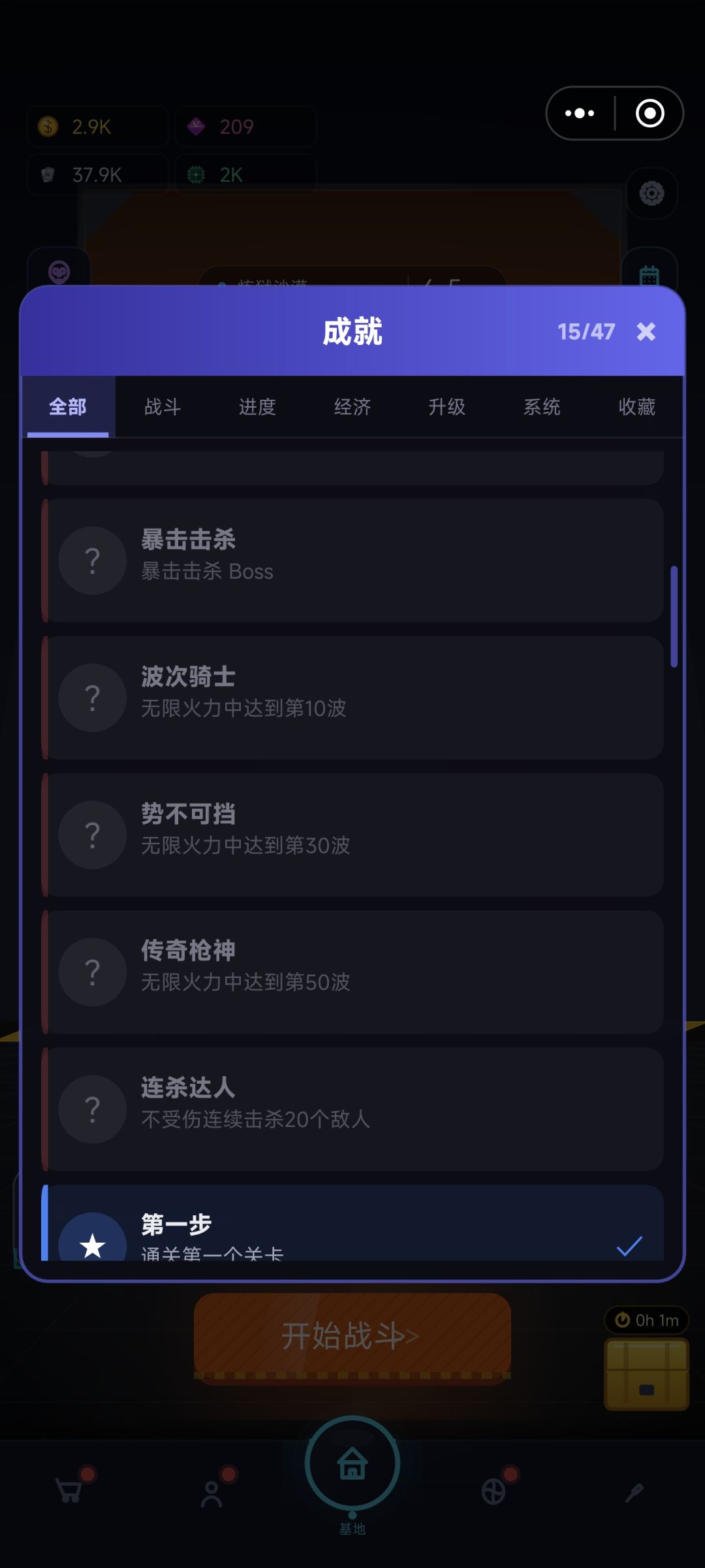 这里面其中几个成就怎么获得 1