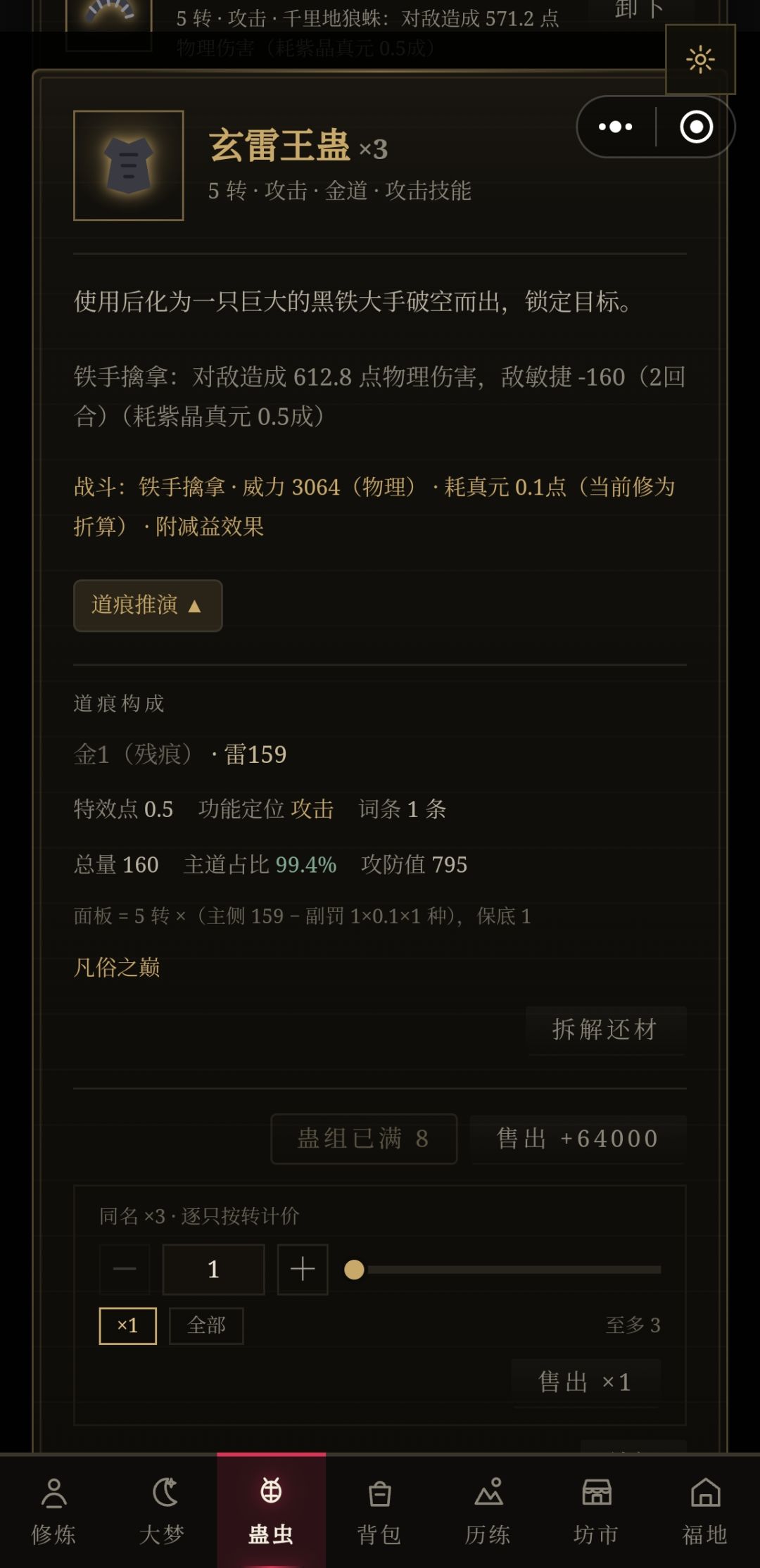 杀招里显示不了自己练的蛊 1