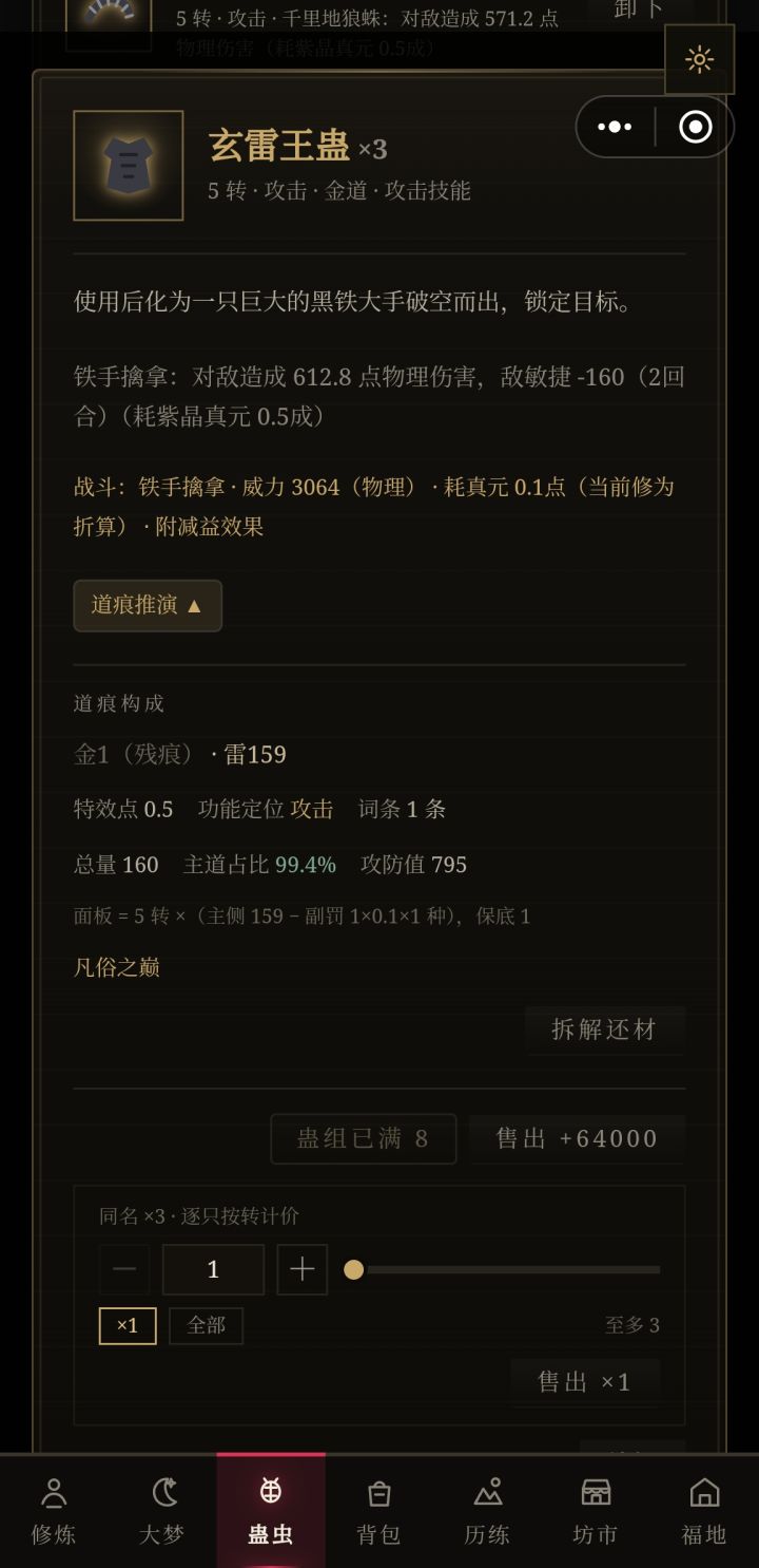 杀招里显示不了自己练的蛊截图
