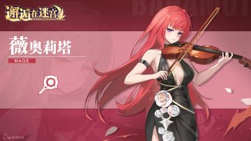 【英雄档案】「赤色和弦」薇奥莉塔