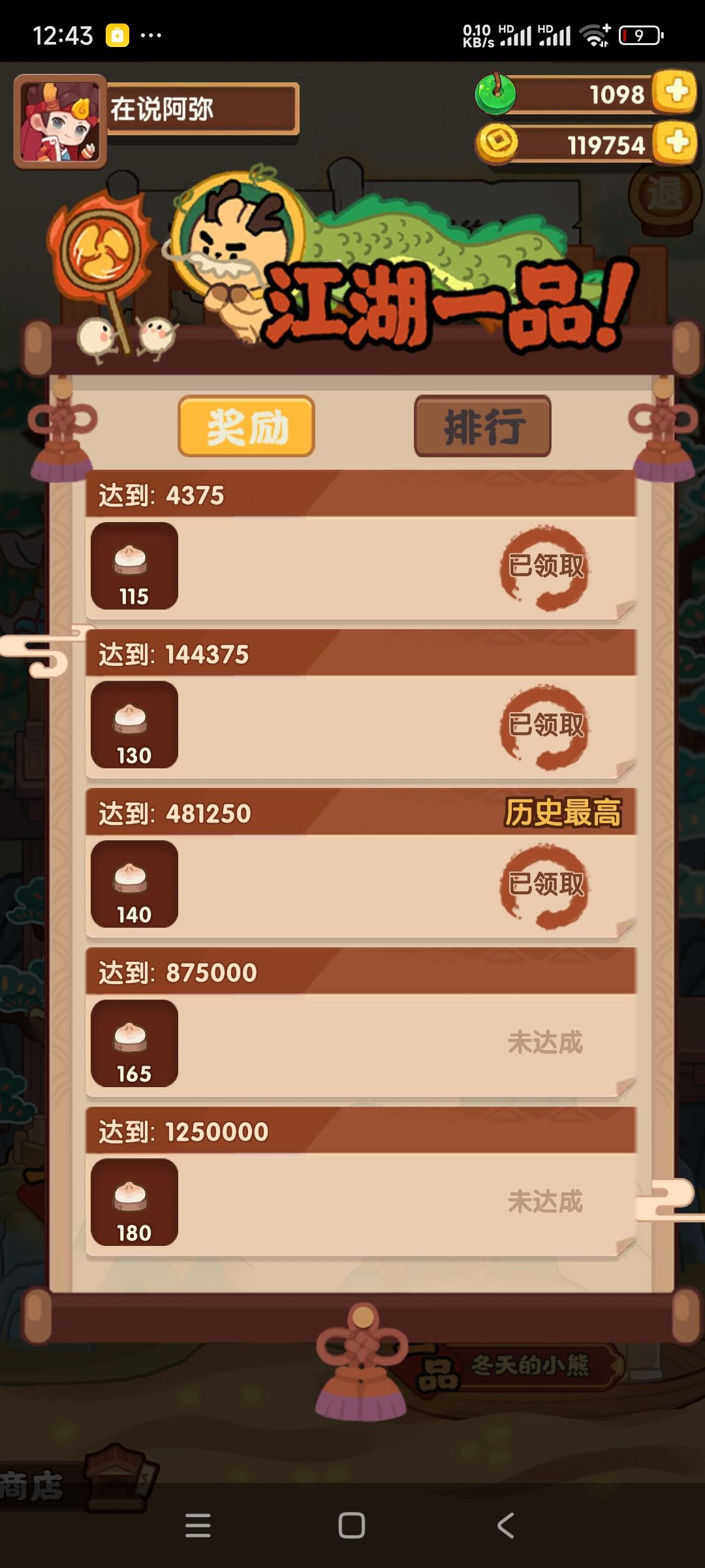 分数达到了，领不了奖励 2