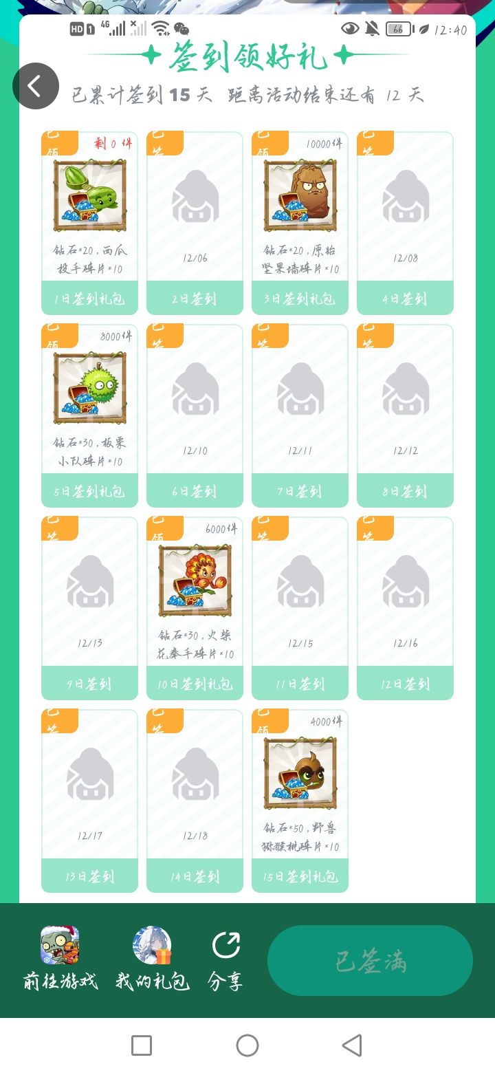 2024年12月签到活动礼包兑换码 2