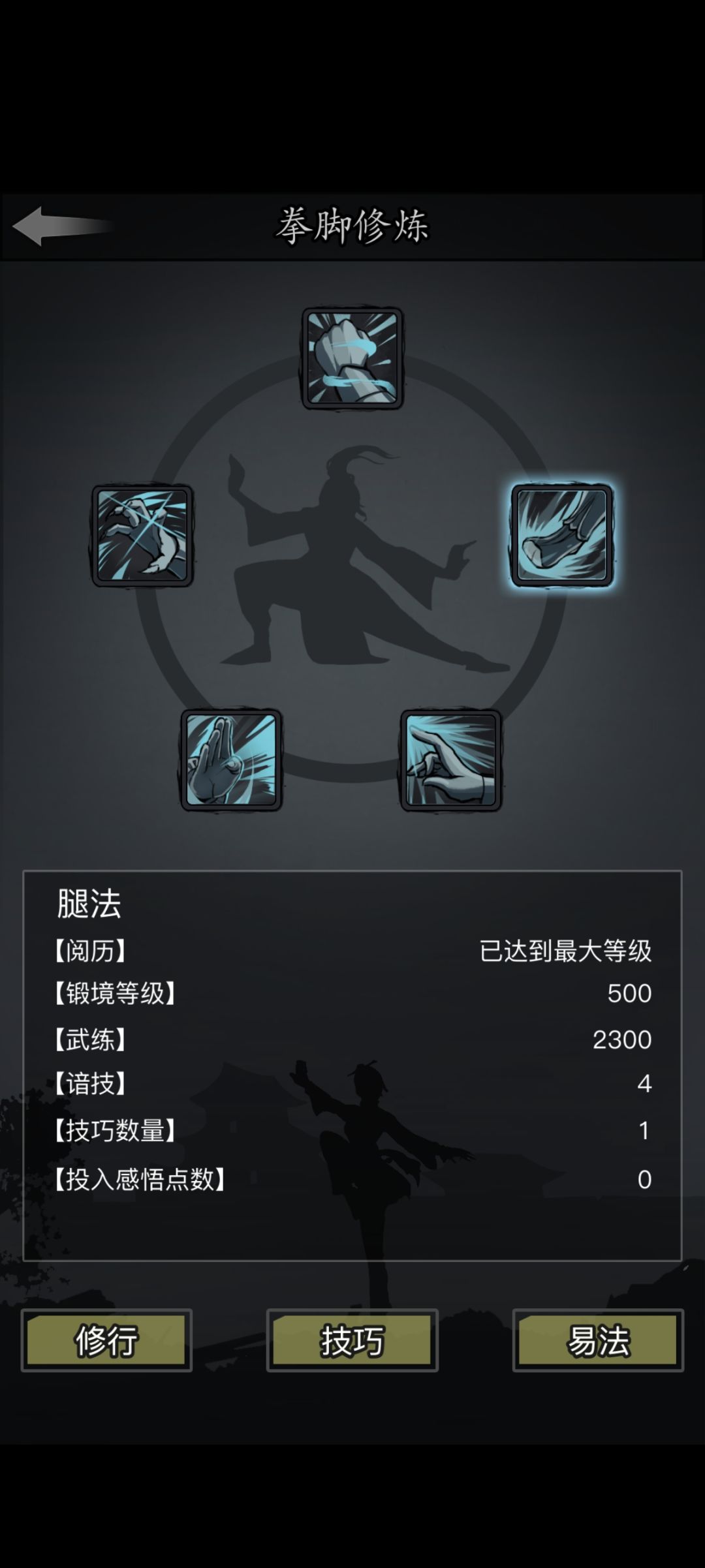 拳脚系统大成 5