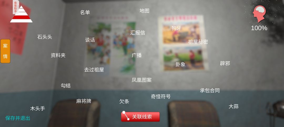 孙美琪疑案阴阳通关 2