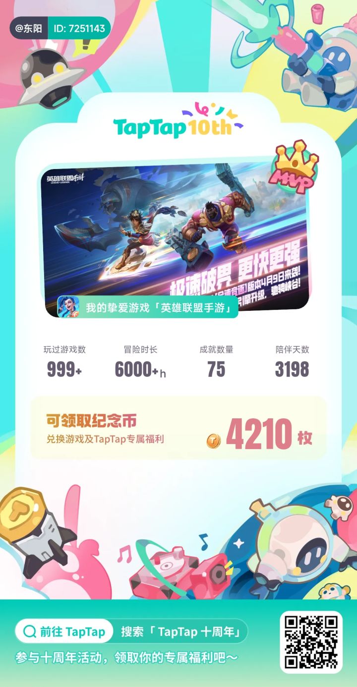 十周年啦截图