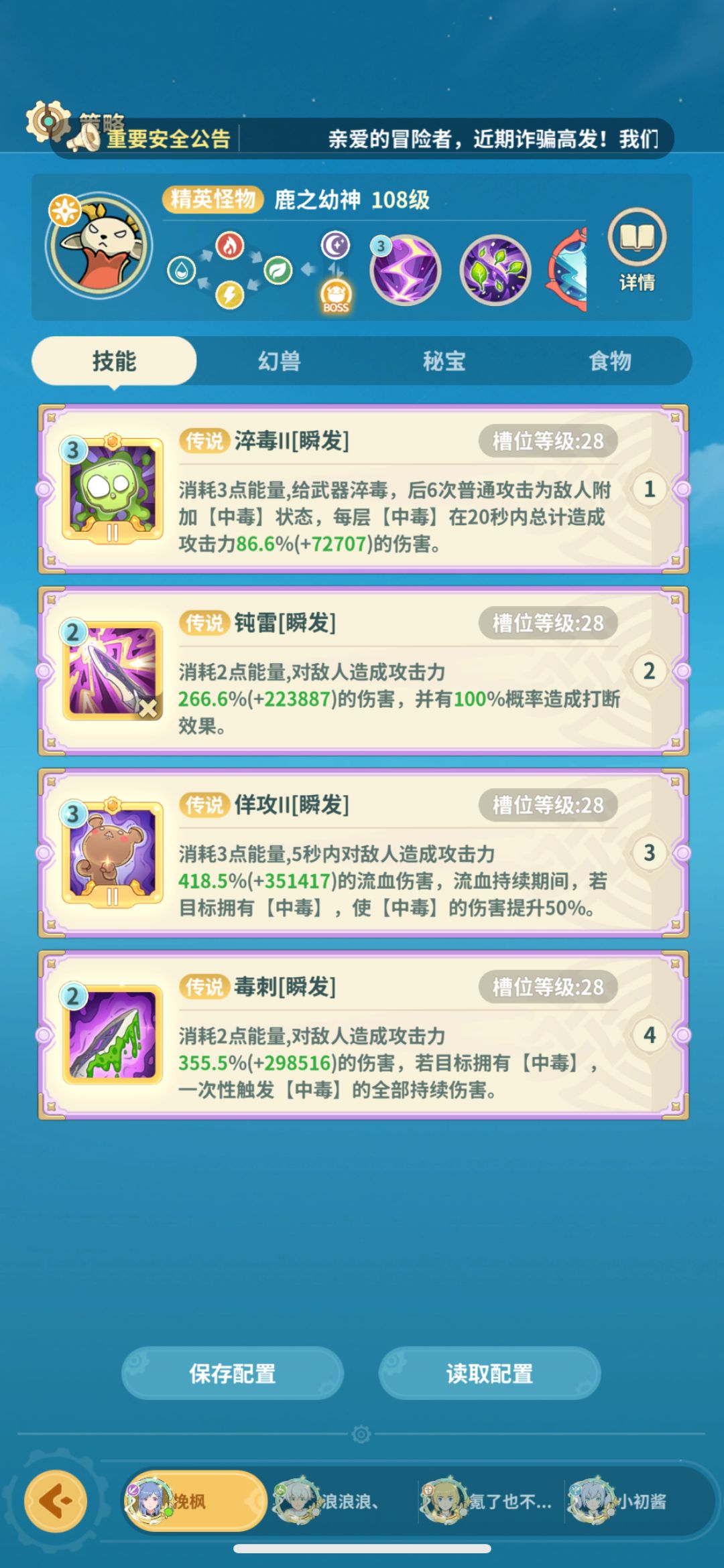 #云海之下 进化之桥死鹿通用作业，刺客1能量截图