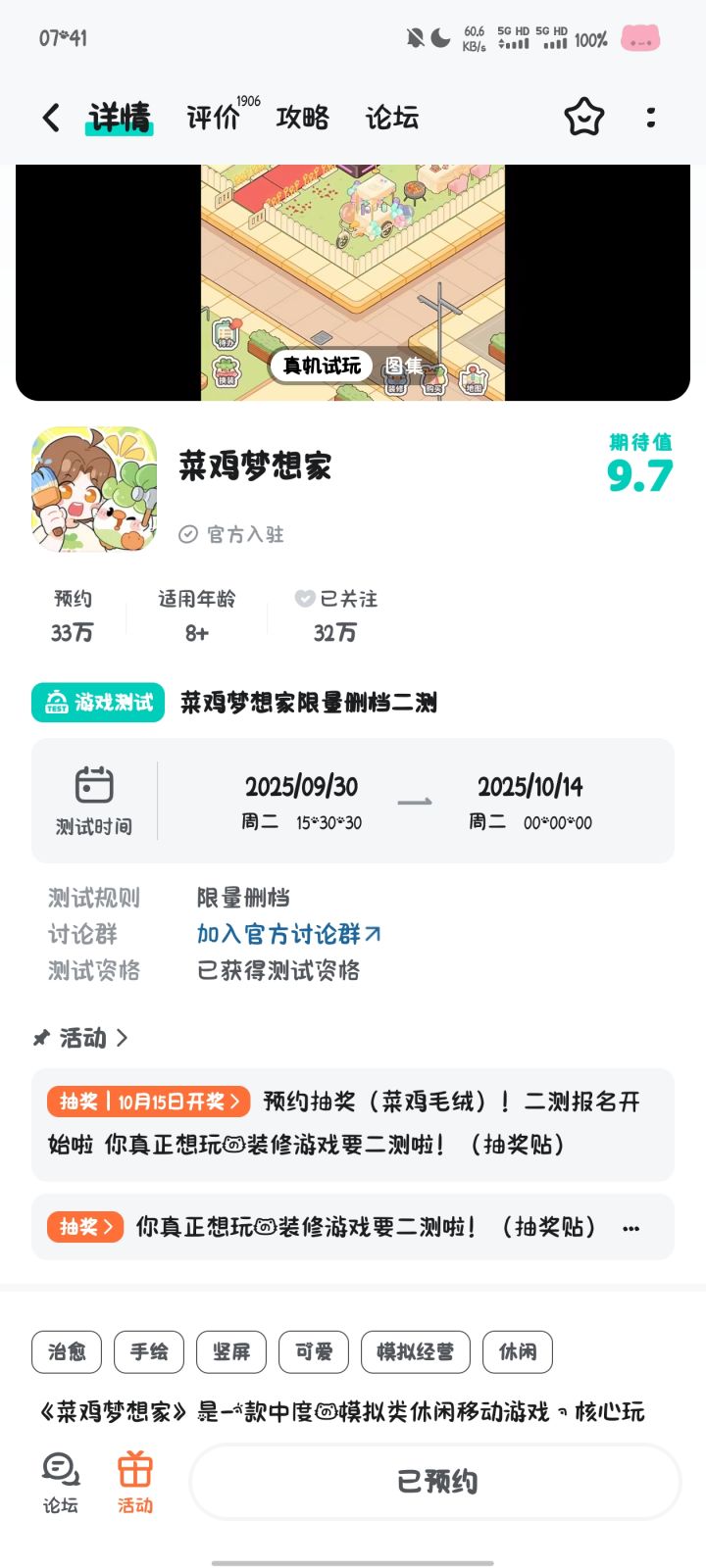 是谁抽到测试名额我不说截图