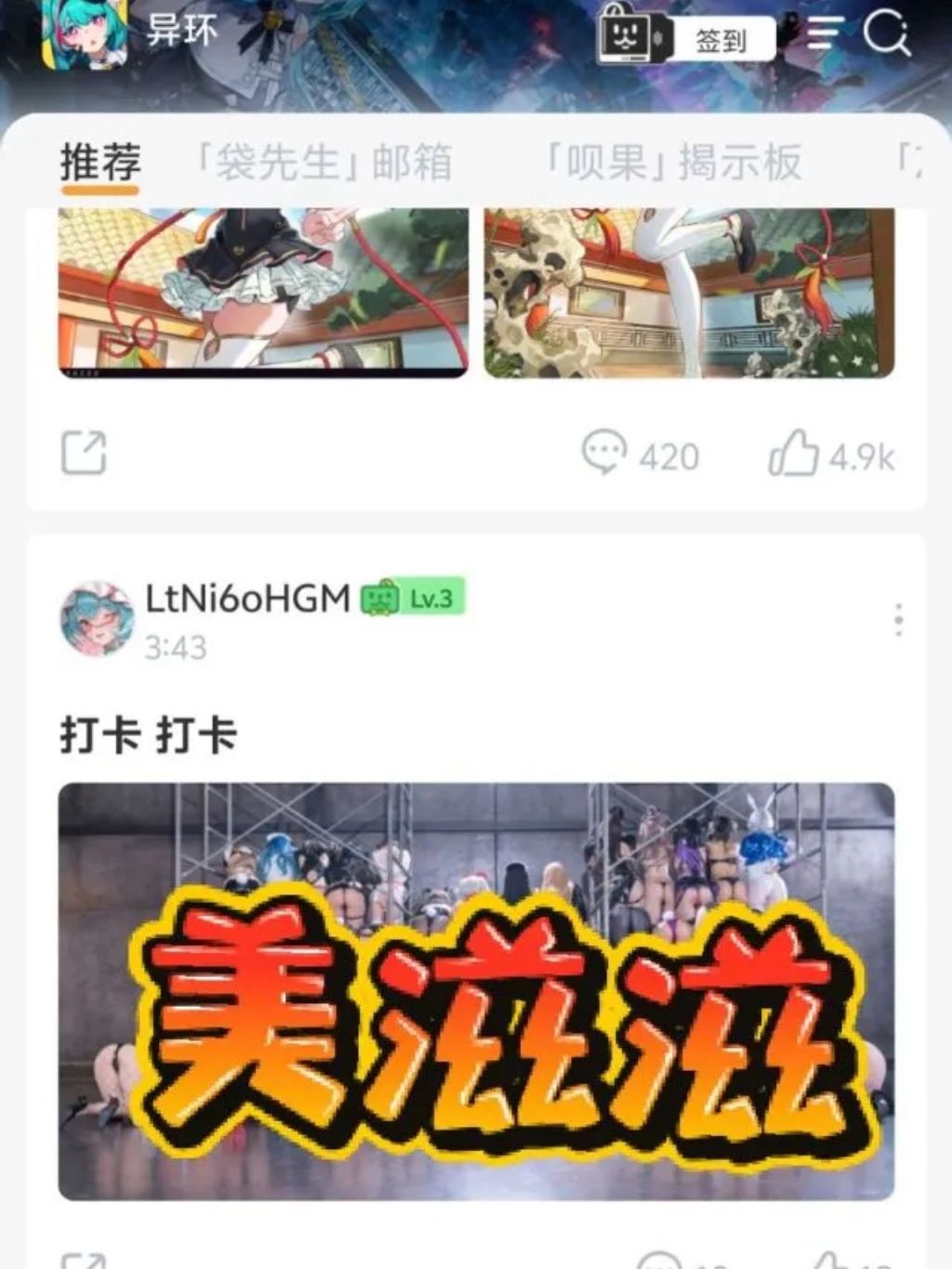 异环社区沦陷 出现不当内容 2