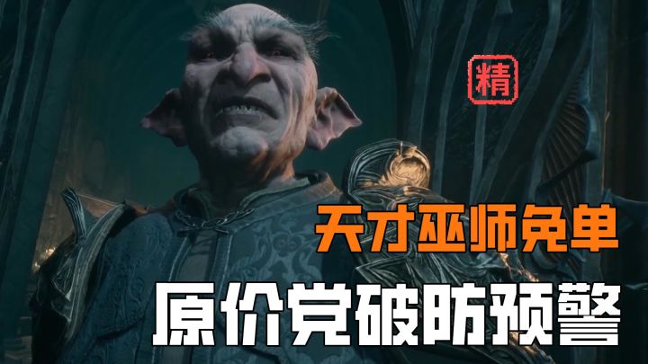 原价党破防预警!霍格沃茨0元开冲,天才巫师免单截图