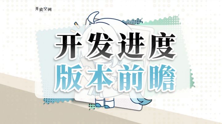 《开放空间》开发周报Vol.11 | 联合演算开启!九月通行证上线!截图