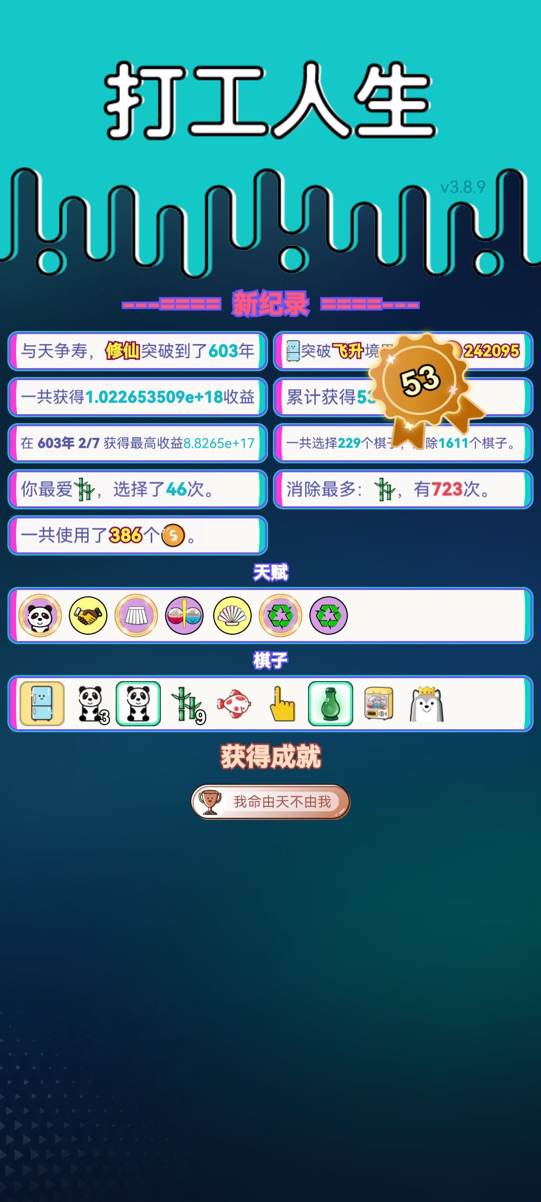 我的打工回顾 2