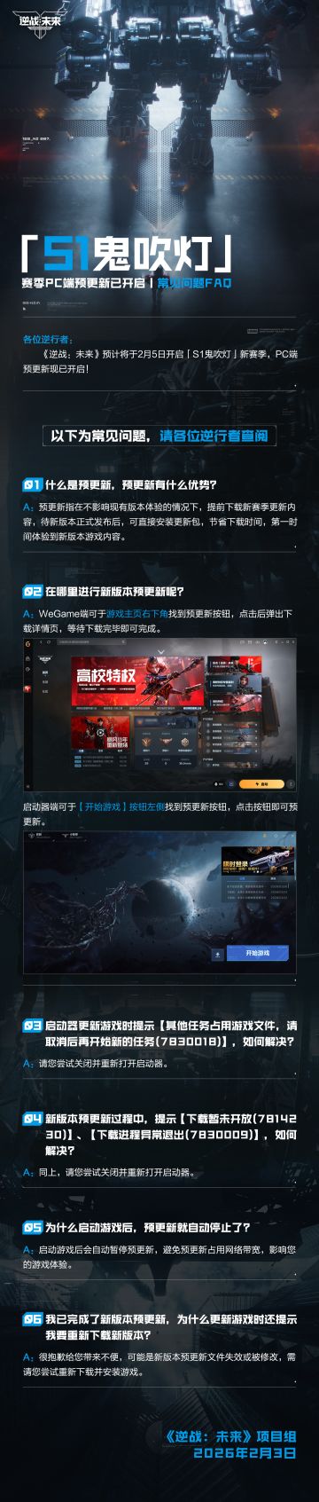 「S1鬼吹灯」PC端预更新已开启丨常见问题FAQ