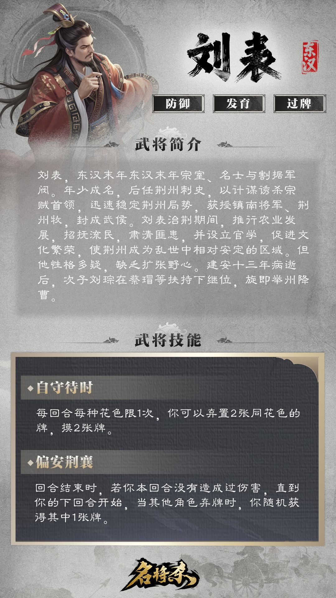 新武将爆料——刘协、刘表 & 丹青阁上新 3