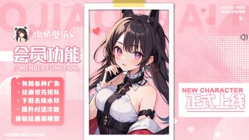 【福利时间】傲娇壁纸新版本！~会员功能即将上线，先行体验全新AI共创2.0！！