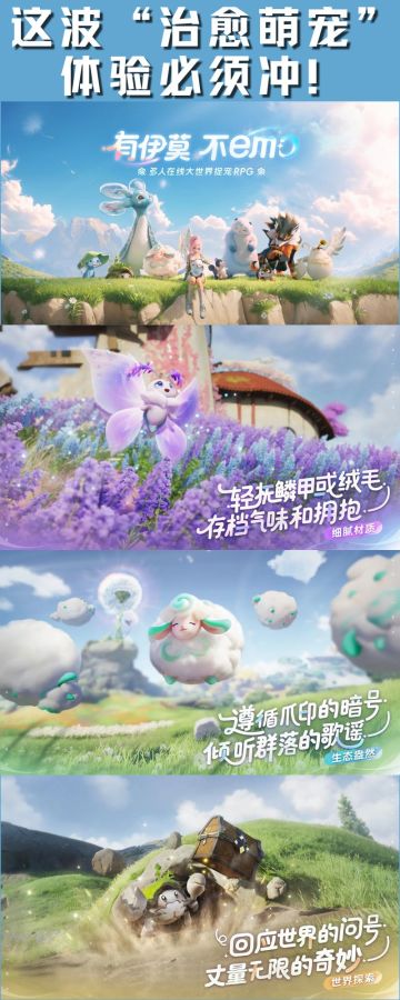 《伊莫》化身萌宠，开启大世界治愈冒险！