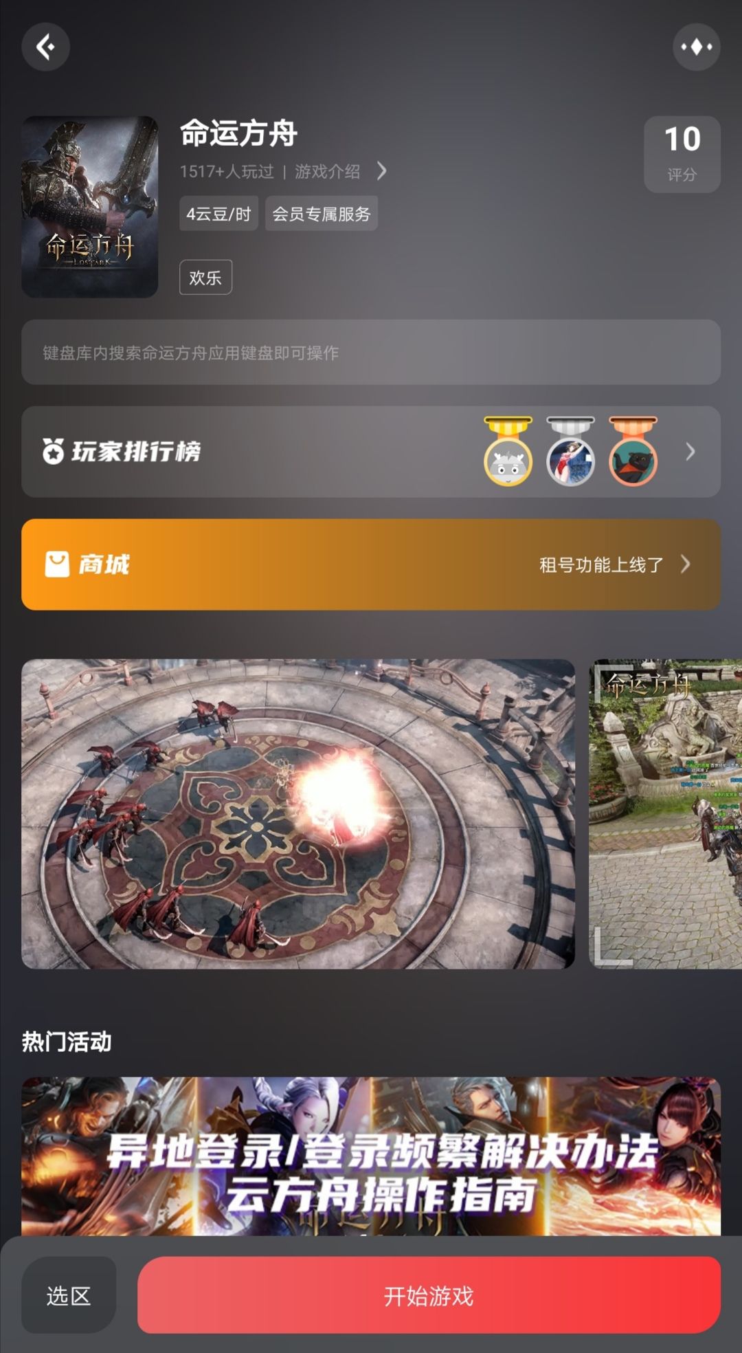 手机玩命运方舟用达龙云电脑 3