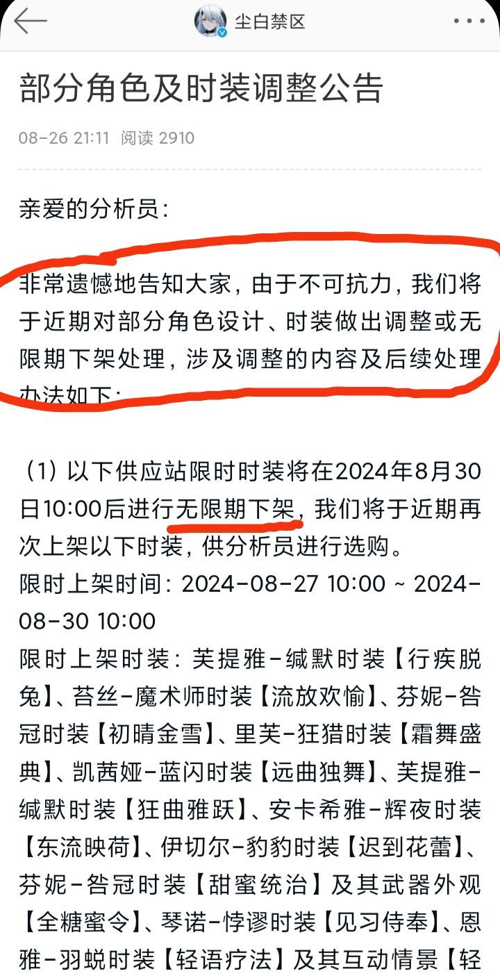 18+《尘白禁区》被制裁❗调整或无限期下架😂😂 2