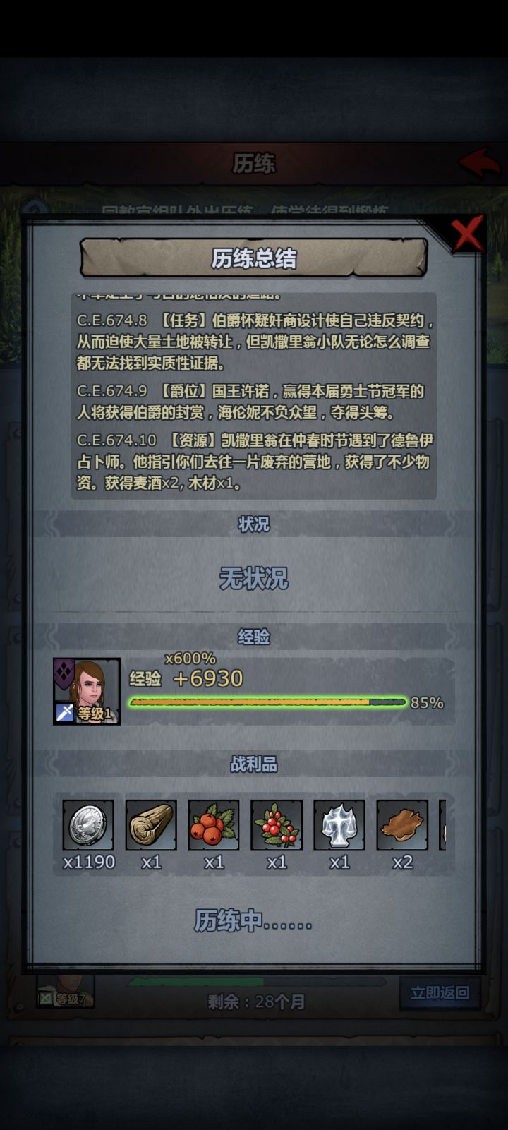历练是个好东西啊截图