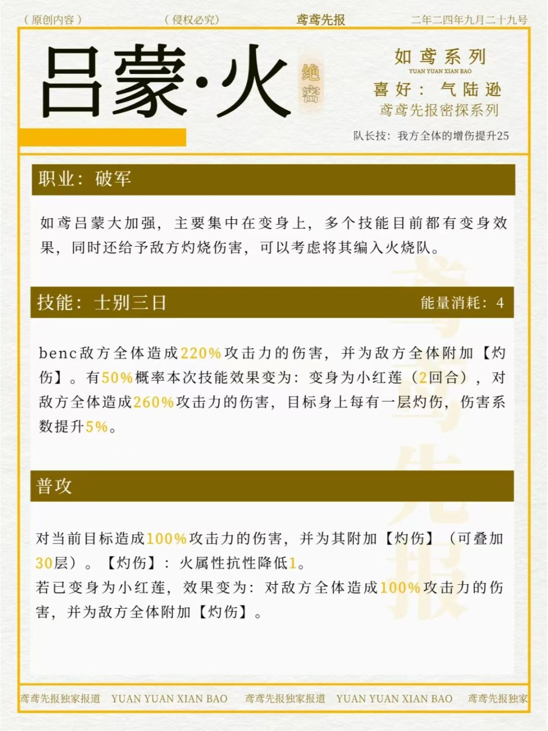 如鸢吕蒙配队攻略👧🏻究极加强的小红莲 2