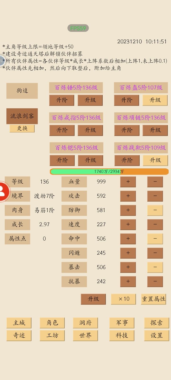 目前进入佛系养老中，游戏暂时没有更新，推图暂时推不动，也没有意义，推了也招不到新伙伴，挂等级了，等级一动属性都动了，等级不动靠修为仙兵仙器肉身这些真太慢了，等级比领地可以高50级，应该可以到180级，先把等级刷到180吧，估计要一个月[表情_泪目]截图