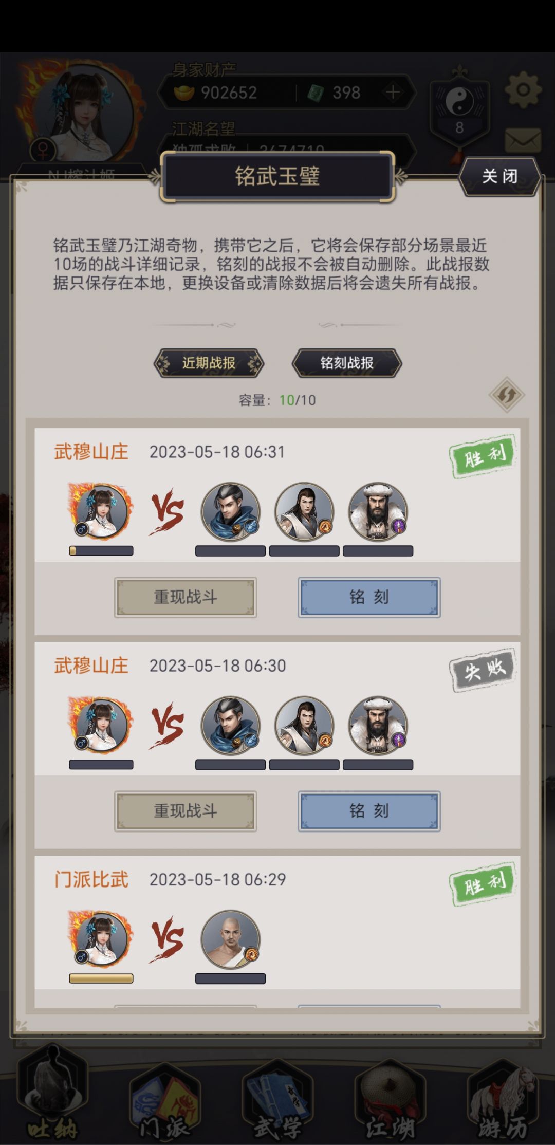 刀过武穆山庄属性分享截图