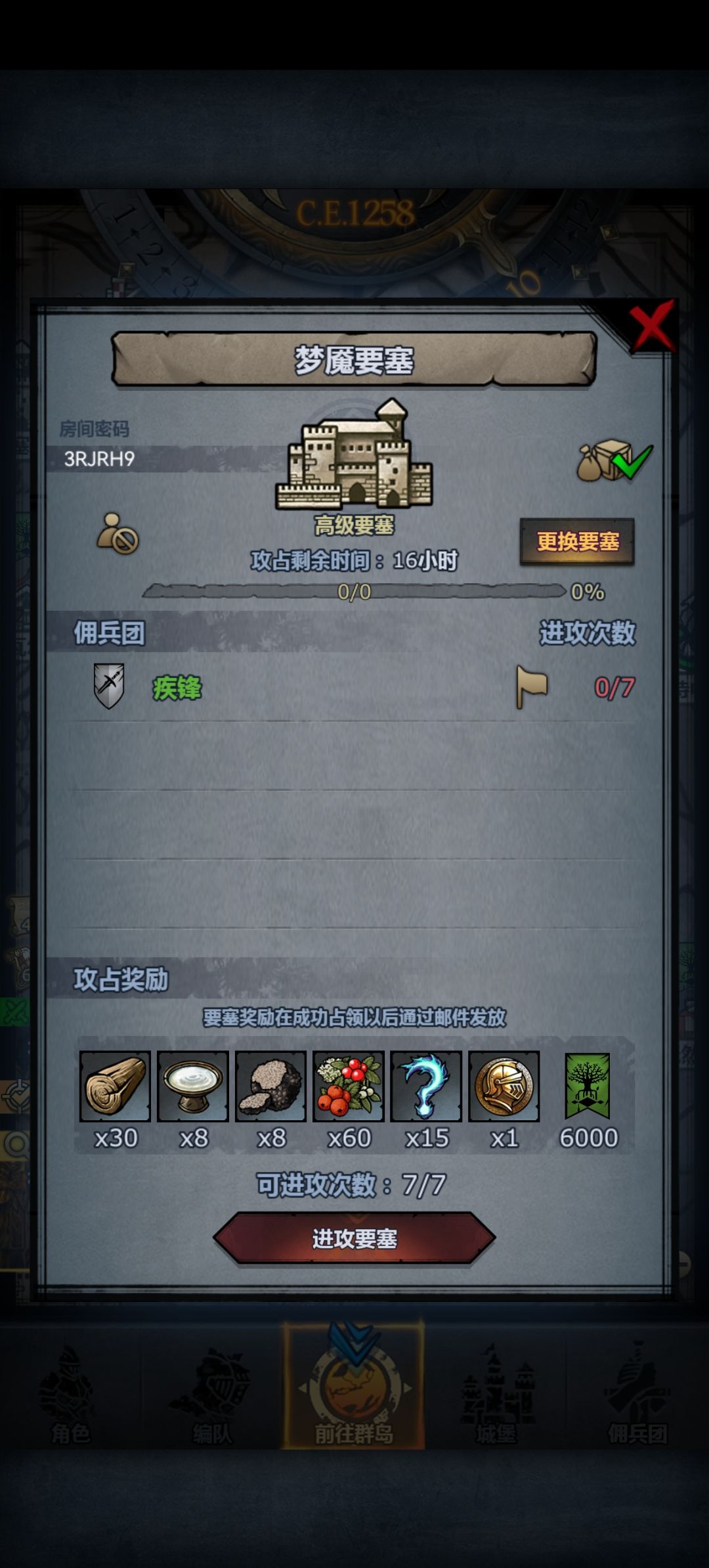 周车,圣梦龙 2