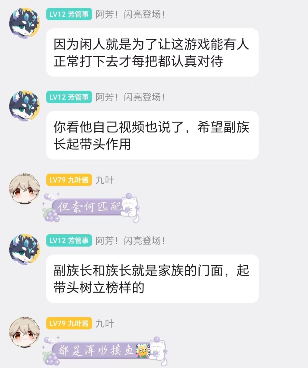 东方未浠家族族长九叶和管理 15