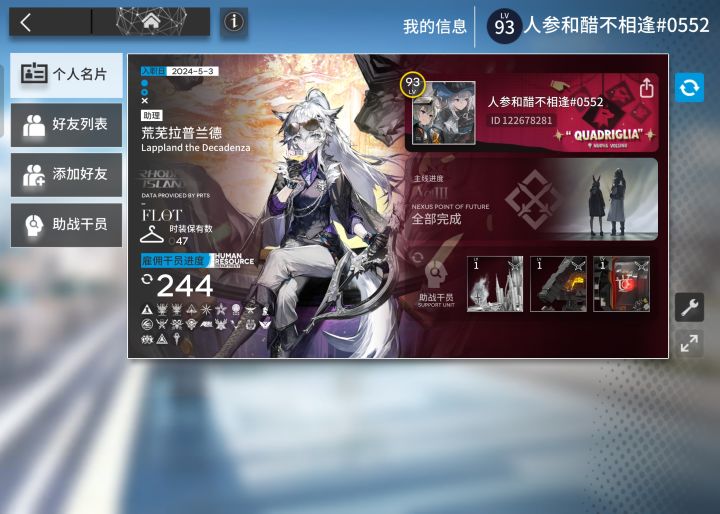 借一个能天使截图