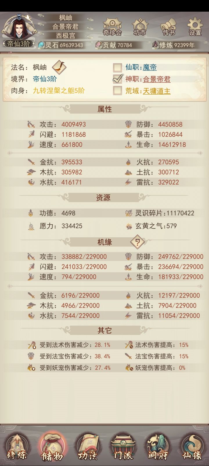 400w攻击纪念一下截图
