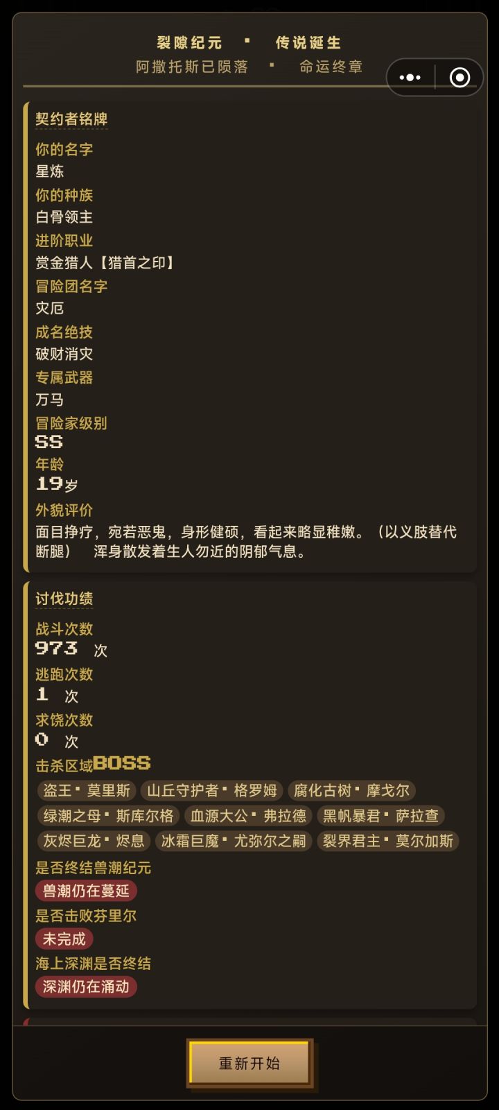 速通地狱,名字:星炼 武器名:万马截图