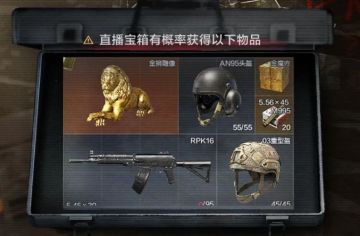 【互动】观看直播开宝箱！说说你的直播宝箱开出什么好东西！