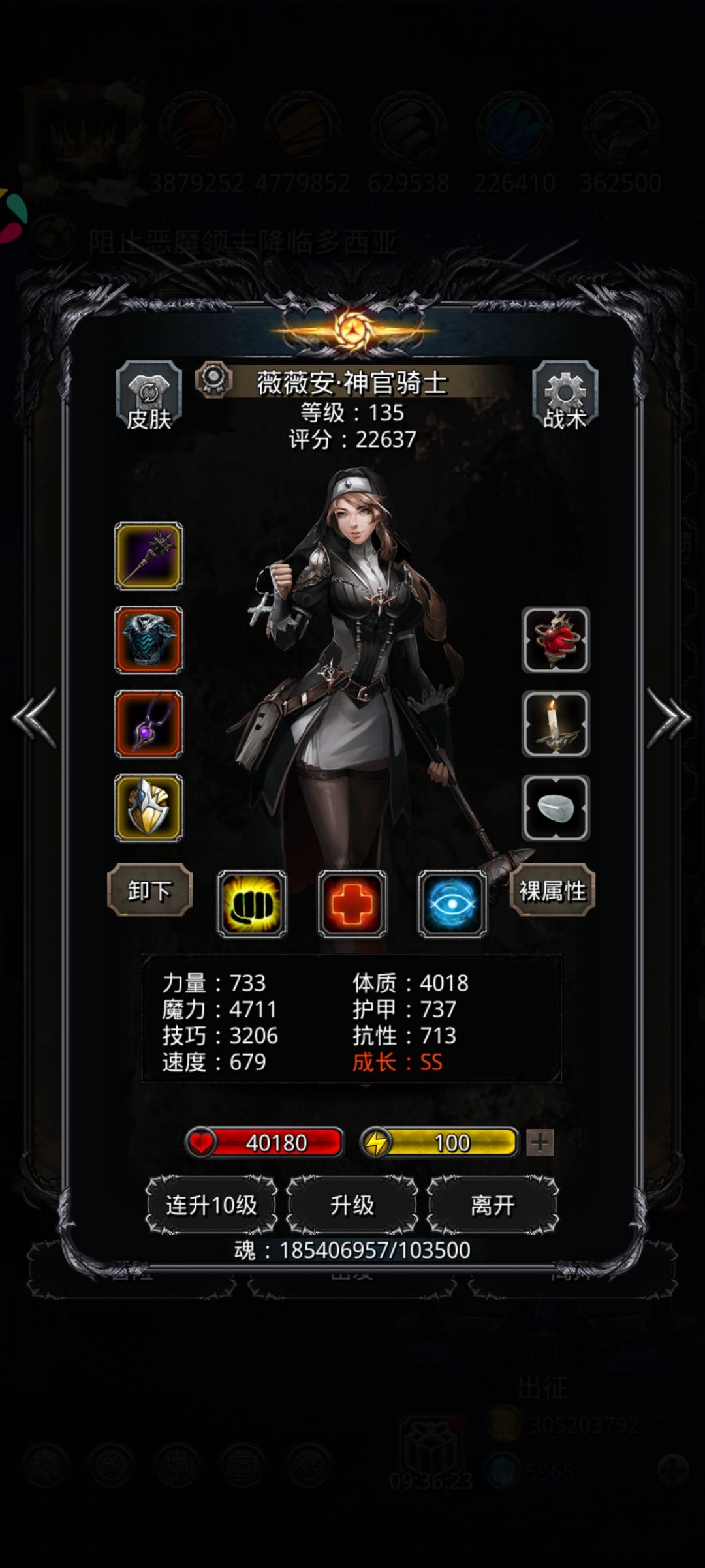 图24阴影魔将 3
