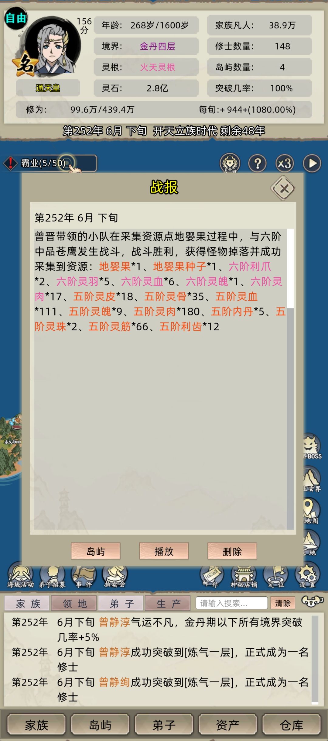 我都没有想到金丹可以杀化神 3