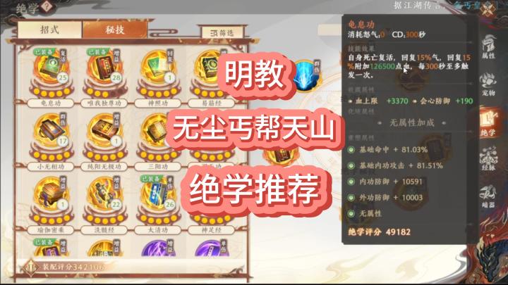 明教！天龙八部2，无尘，丐帮，天山，绝学选择！！截图