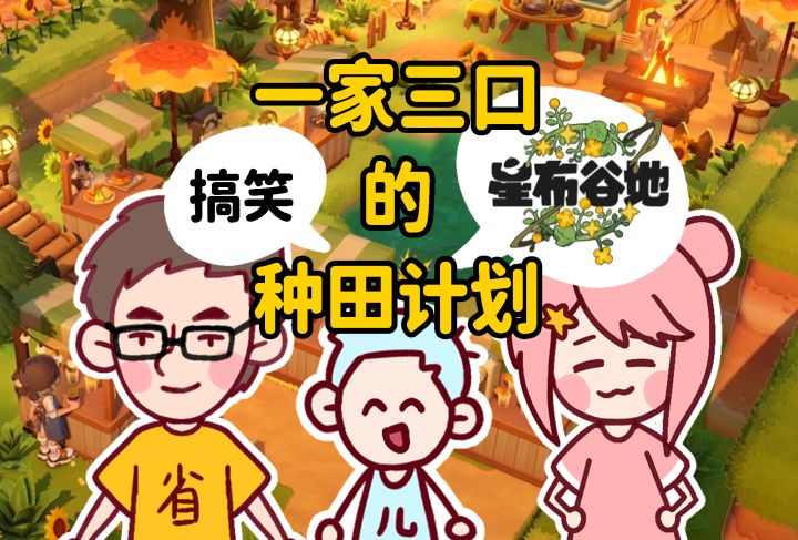还没开服,一家人已经脑补自己住进去了~截图