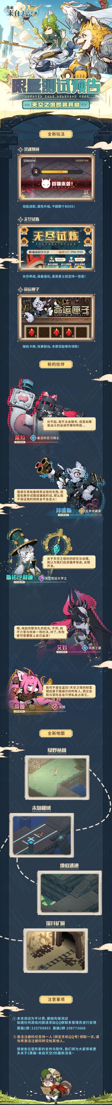 ☆《黑猫·来自天空》先锋测情报更新☆#测试