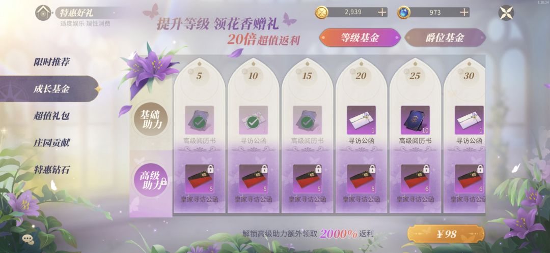 庄园时代??不,应该叫充值时代! 9