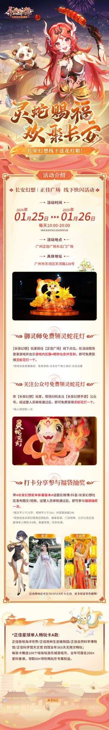 【抽新春礼盒】长安幻想x正佳广场 线下快闪来袭，来领非遗花灯啦